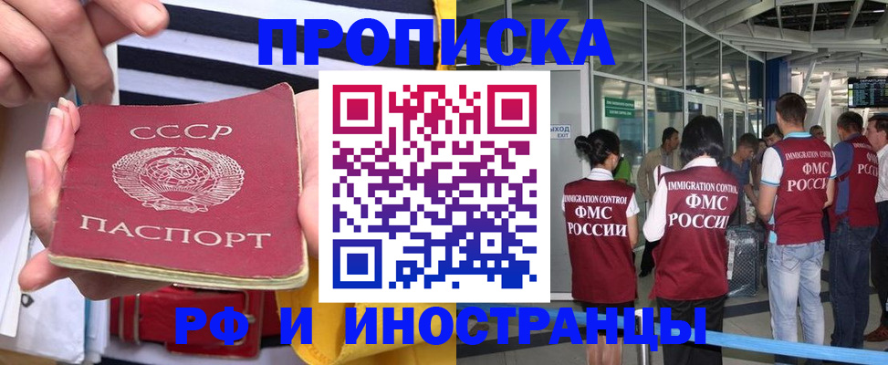 прописка 2025 в Астраханской области