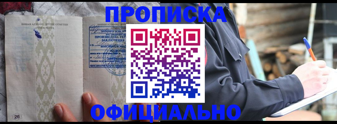 прописка паспорт в Астраханской области